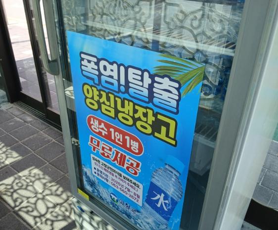 고창군 폭염대응 양심냉장고 8곳 운영..“시원한 물 한잔 하고 가세요” 기사 이미지