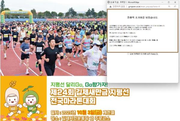 ‘제24회 김제새만금 지평선 전국마라톤대회’ 접수 조기 마감 기사 이미지
