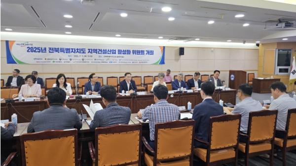 전북자치도, 2025년 지역건설산업 활성화 위원회 개최 기사 이미지