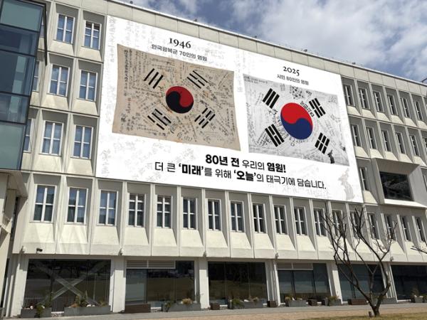 서울공예박물관, 외벽에 시민 80명 서명 담긴 18m 대형 태극기 걸린다 기사 이미지