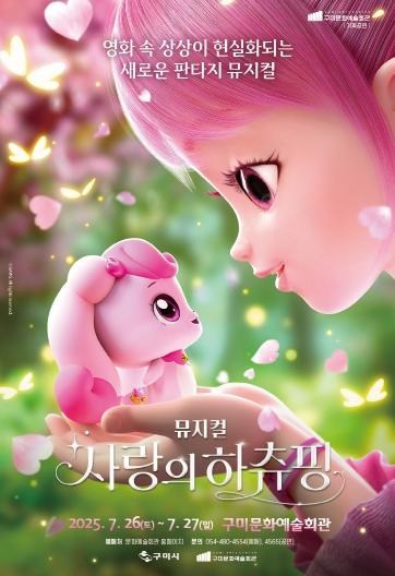 구미문화예술회관, 2025년 하반기 기획공연 프로그램 공개 기사 이미지