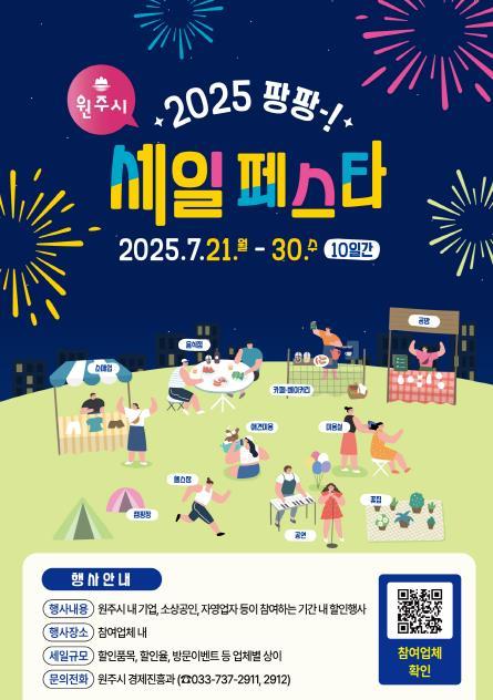 원주시, 지역경제 활력 불어넣는 행사 연이어 개최 기사 이미지