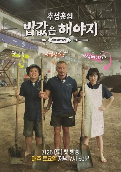 '추성훈의 밥값은 해야지' 관계성 맛집 탄생 예감! 송준섭 PD “여행은 어딜 가느냐보다 누구랑 함께 가느냐가 중요하다는 것 다시 한번 깨달아” 기사 이미지