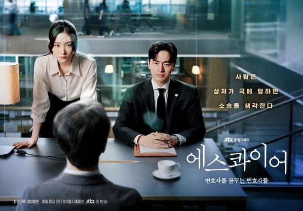 '에스콰이어' 차가운 이성 이진욱 x 뜨거운 열정 정채연, 온도차 극명한 케미스트리 예고! 티저 포스터 전격 공개! 기사 이미지