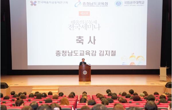 충남교육청, 2025 전국배움의공동체 세미나 공동 주최 기사 이미지