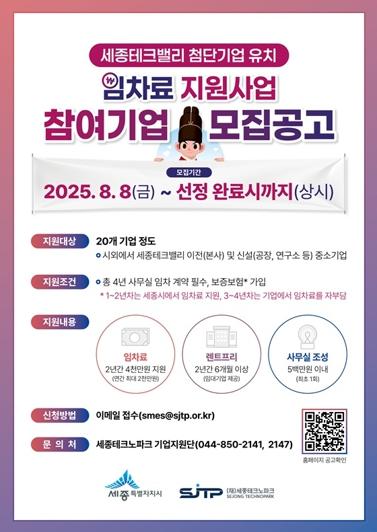 최대 4,500만원 지원, 세종테크밸리 이전기업 모집 기사 이미지