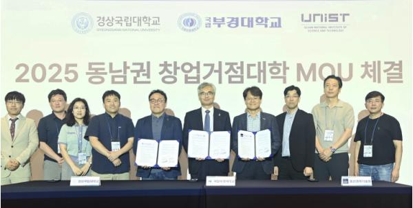 경상국립대학교·국립부경대학교·UNIST, 동남권 창업거점대학 업무협약 체결 기사 이미지