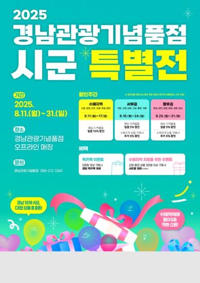 경남도, '경남관광기념품점 시군 특별전' 개최 기사 이미지