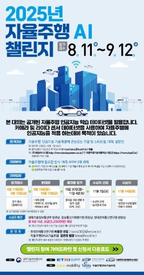 과기정통부, 자율주행 인공지능 학습데이터를 드립니다. 마음껏 연구하세요! 기사 이미지