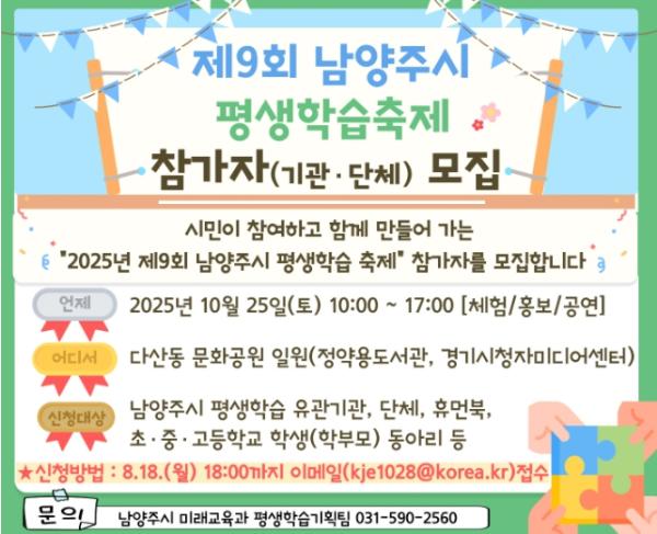 남양주시, 2025년 제9회 평생학습축제 참가자 모집 기사 이미지