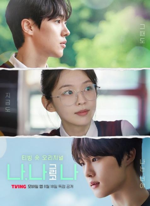CIX 현석, 티빙 하이틴 성장물 ‘나, 나 그리고 나’ 출연 확정! 18일 50화 전편 공개 기사 이미지