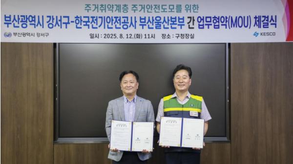 부산 강서구, 전기화재 예방 위해 한국전기안전공사와 업무협약 체결 기사 이미지