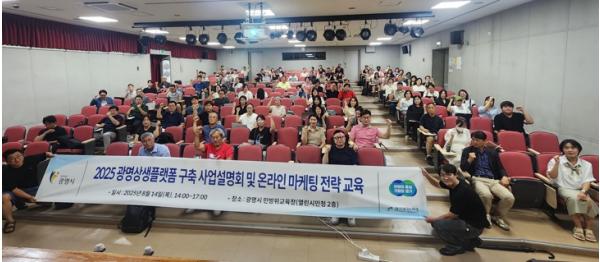 광명시, 중소기업·소상공인 대상 상생플랫폼 입점지원 사업 설명회 실시  기사 이미지