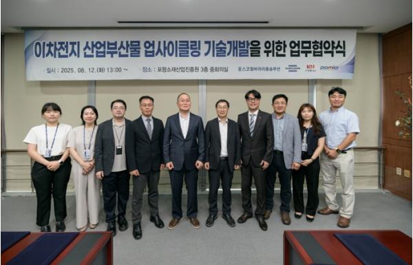포항소재산업진흥원, 이차전지 산업부산물 자원화를 위한 MOU 체결 기사 이미지