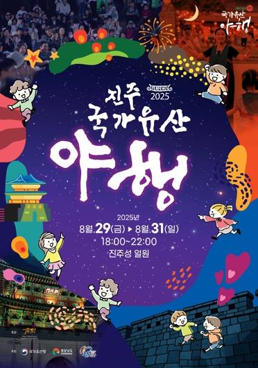 낮에는 예술, 밤에는 낭만 … 8월의 진주로 떠나는 특별한 여행 기사 이미지