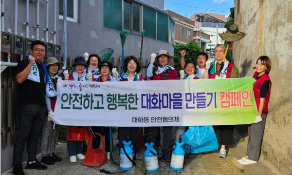 대전 대덕구 대화동 안전협의체, 방역·잡풀 제거… 안전·쾌적한 환경 조성 나서 기사 이미지
