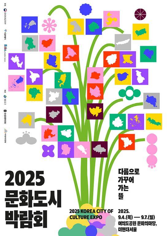 세종시, '문화도시 박람회'서 한글도시매력 알린다 기사 이미지