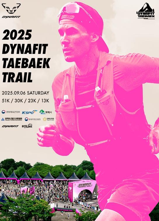태백시, 2025년 태백 트레일 대회 개최 기사 이미지
