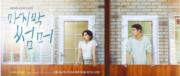 '마지막 썸머' 이재욱X최성은, 설렘 폭발 2차 티저 포스터 전격 공개! 기사 이미지